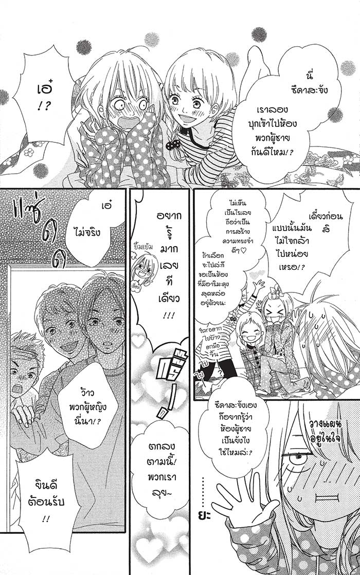 Mune ga Naru no wa Kimi no Sei 2 (25)